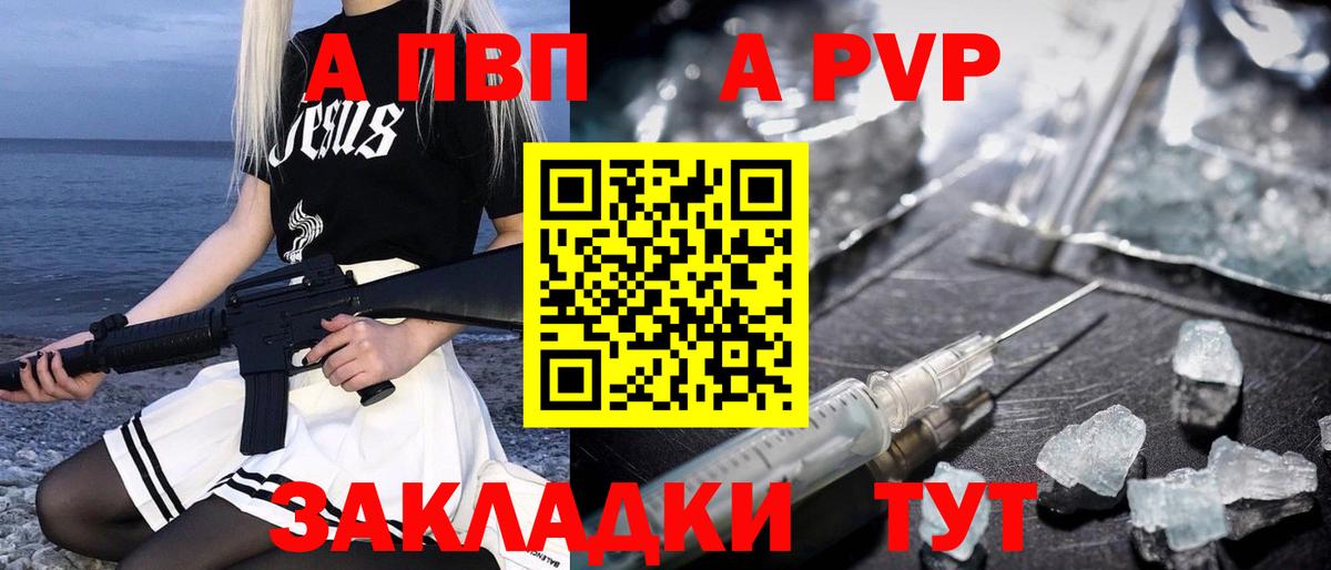 A-PVP СК КРИС  Alpha PVP СК КРИС  Киселёвск  A PVP  Вход с VPN 