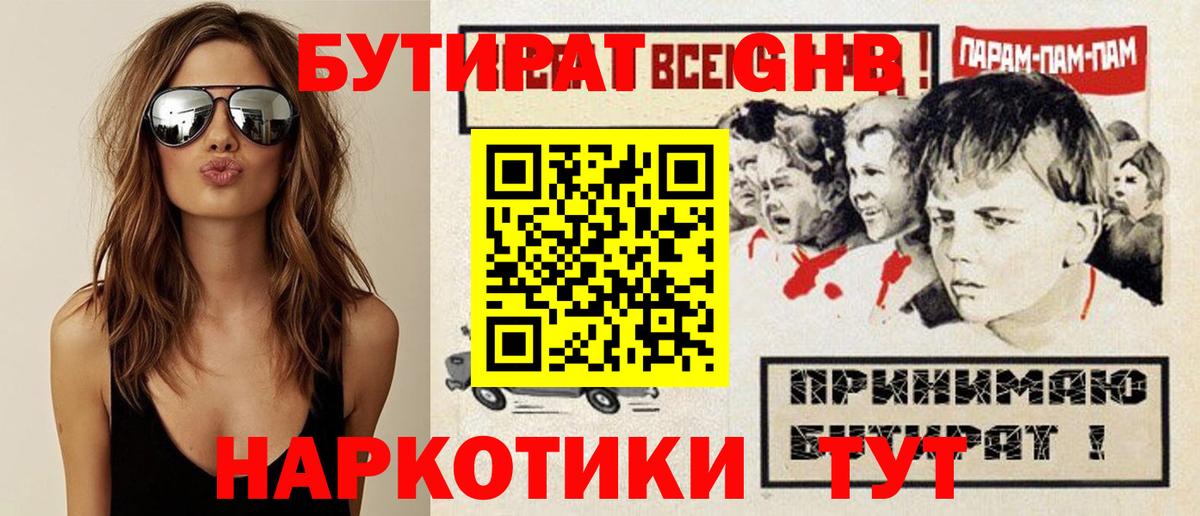 Киселёвск  БУТИРАТ жидкий экстази  Вход с VPN 
