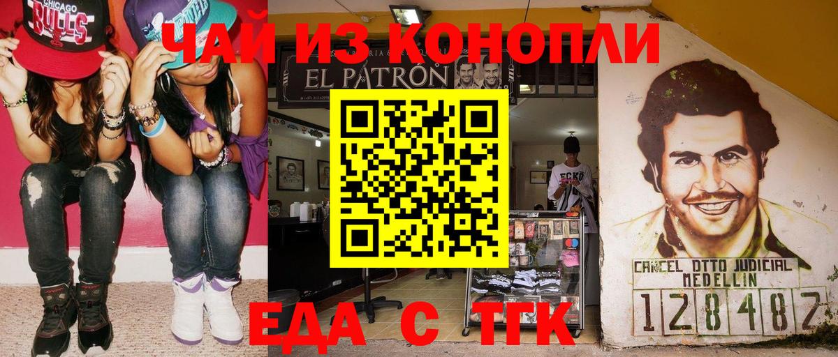 Еда ТГК конопля  Вход с VPN  Киселёвск 