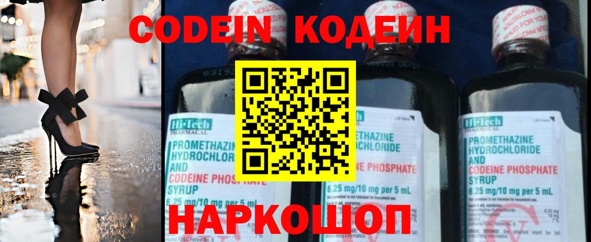 Codein напиток Lean (лин)  Вход с VPN  Киселёвск  Кодеиновый сироп Lean напиток Lean (лин) 