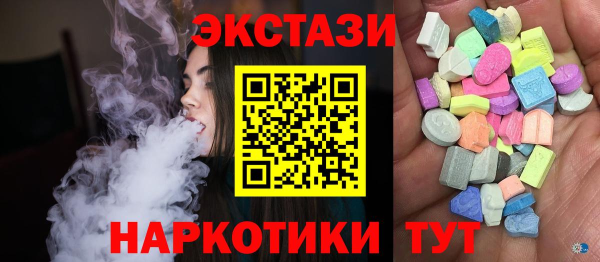 Ecstasy круглые Киселёвск