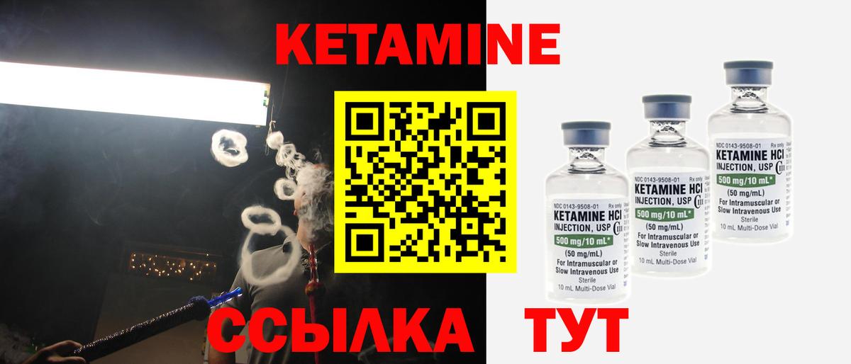 КЕТАМИН VHQ  Вход с VPN  Киселёвск 
