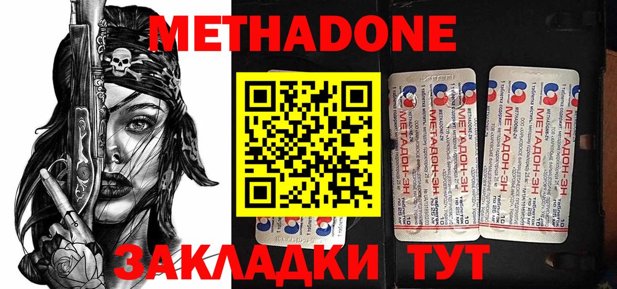 Киселёвск  МЕТАДОН белоснежный  Метадон VHQ  Вход с VPN 